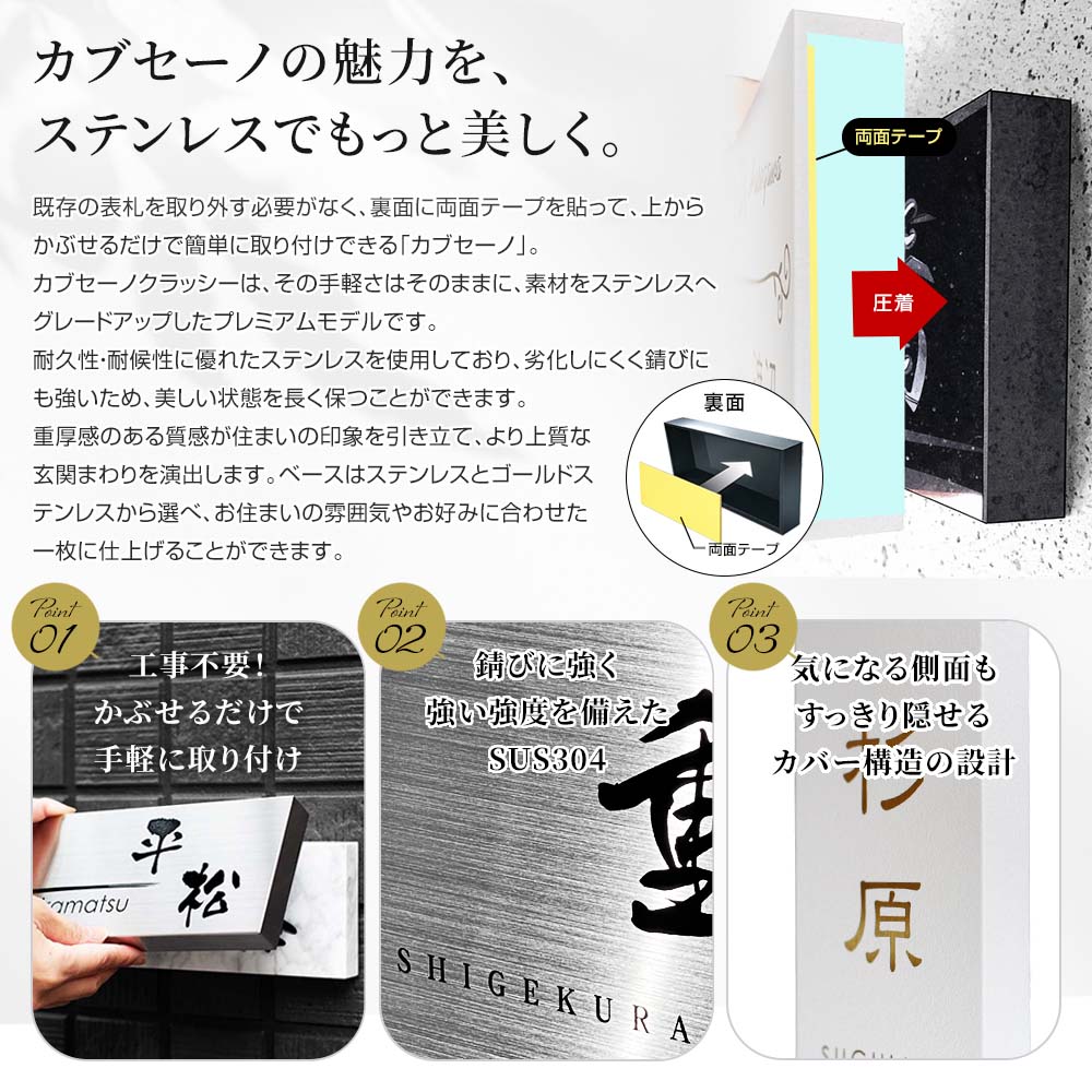 表札 ステンレス リニューアル 古い表札の上から かぶせる表札 カブセーノ-クラッシー 二世帯 中古住宅 リフォーム to-04