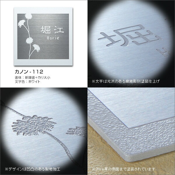 表札 ステンレス 3mm厚 【サイズ130～150角】 白いステンレス 表札 Kanon112（カノン）