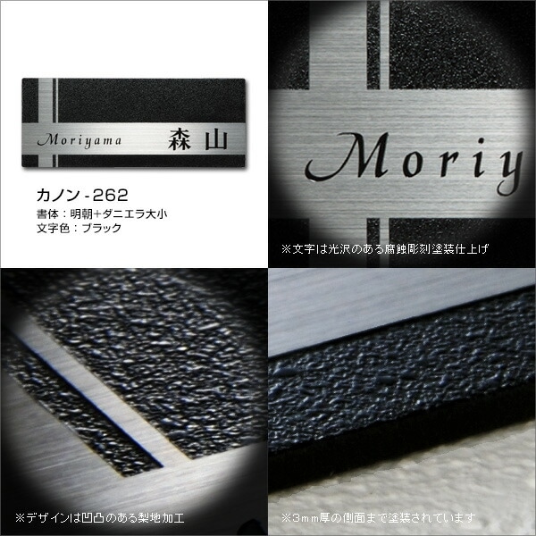 表札 ステンレス 3mm厚 【サイズ200×80】モダンなブラック 表札Kanon262（カノン）