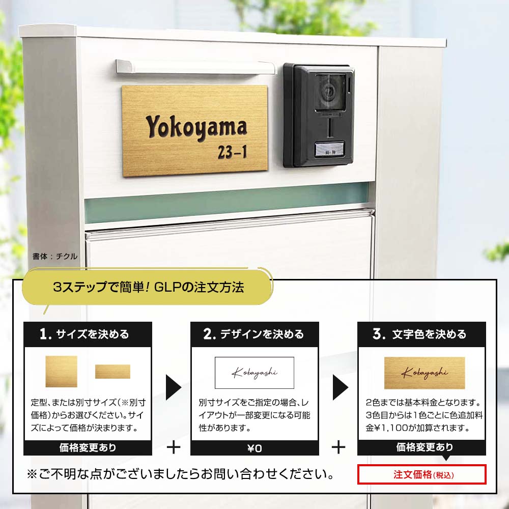表札 ステンレス ゴールドステンレス マンションプレート ポスト マグネット対応可 GLP
