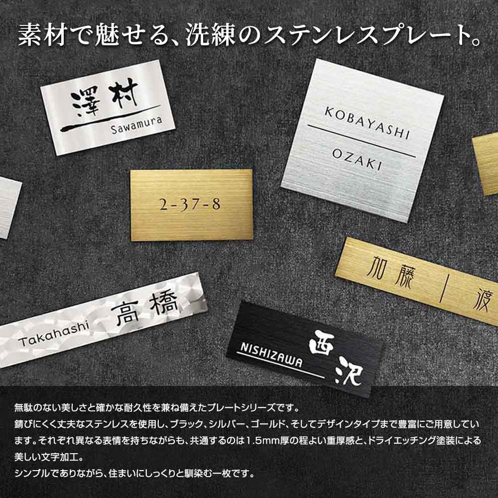 表札 ステンレス シルバー ヘアライン マンションプレート ポスト マグネット対応可 SLP