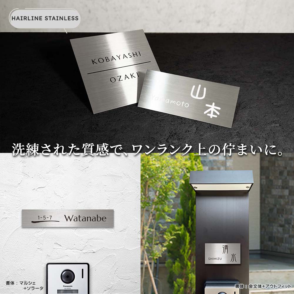 表札 ステンレス シルバー ヘアライン マンションプレート ポスト マグネット対応可 SLP