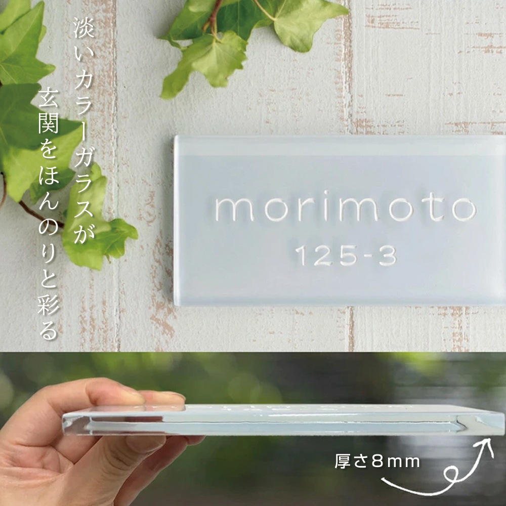 表札 戸建 ガラス タイル マグネット対応 爽やかで淡いおしゃれなガラス タイル表札 tint(ティント)150mm×75mm シンプル