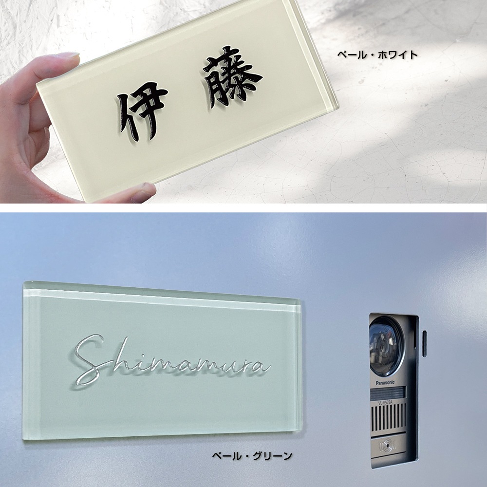 表札 戸建 ガラス タイル マグネット対応 爽やかで淡いおしゃれなガラス タイル表札 tint(ティント)150mm×75mm シンプル