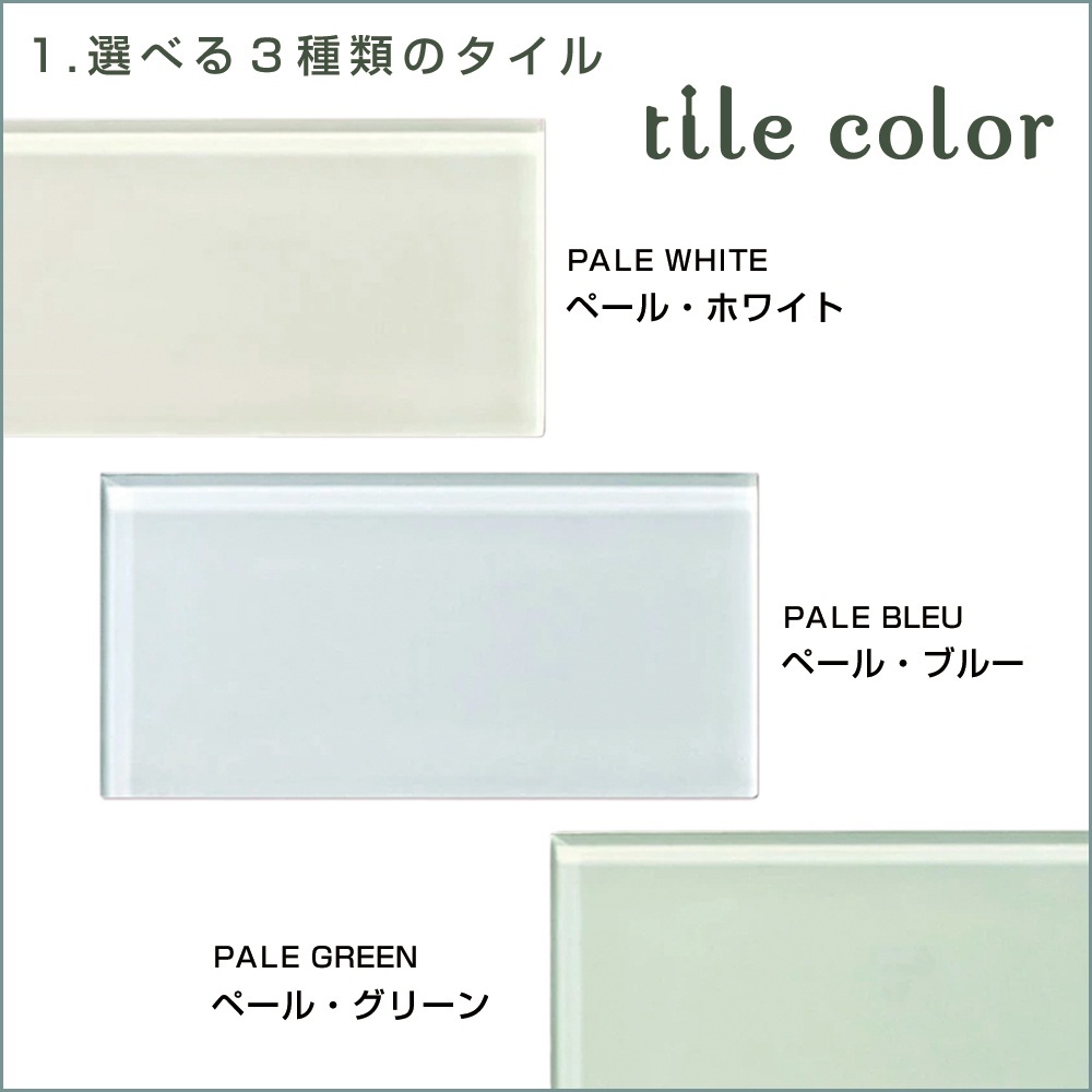 表札 戸建 ガラス タイル マグネット対応 爽やかで淡いおしゃれなガラス タイル表札 tint(ティント)150mm×75mm シンプル