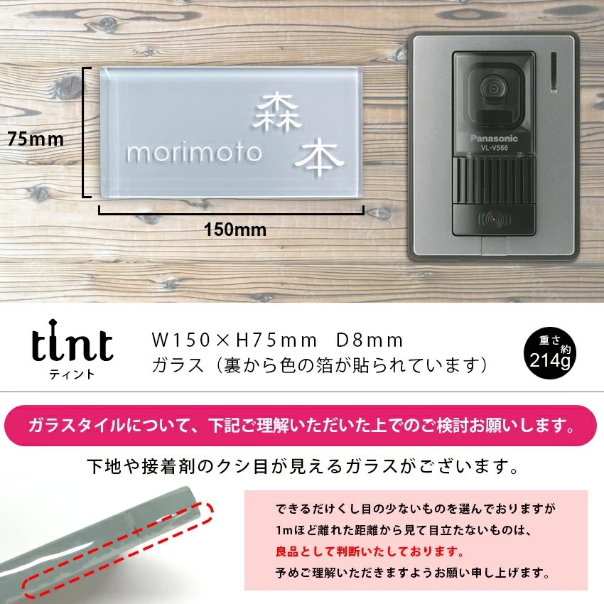 表札 戸建 ガラス タイル マグネット対応 爽やかで淡いおしゃれなガラス タイル表札 tint(ティント)150mm×75mm シンプル