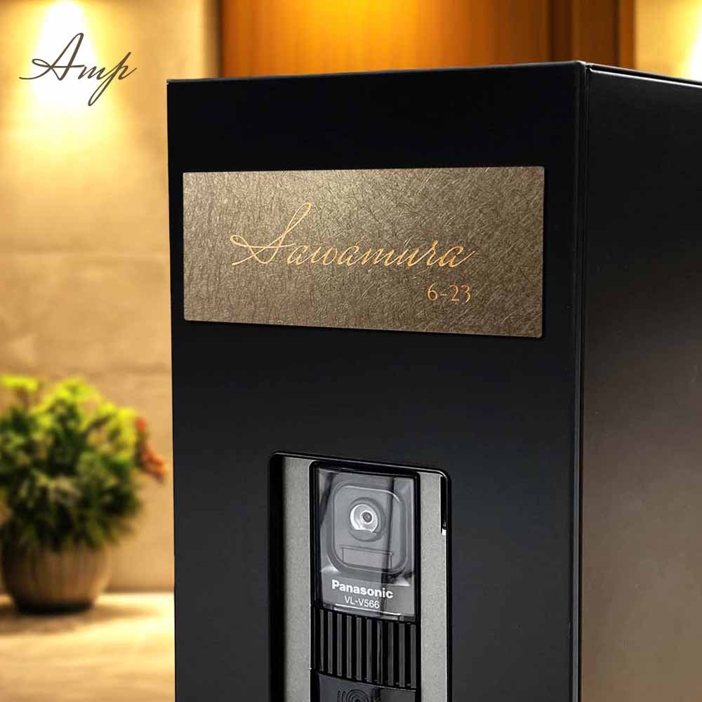 表札 AMP アルミ  サイズフリー 意匠研磨 ゴールド ブロンズ  戸建て 門柱 マンションプレート ポスト マグネット対応可
