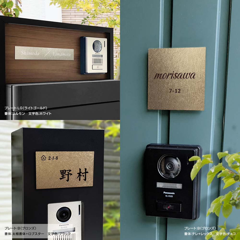 表札 AMP アルミ  サイズフリー 意匠研磨 ゴールド ブロンズ  戸建て 門柱 マンションプレート ポスト マグネット対応可