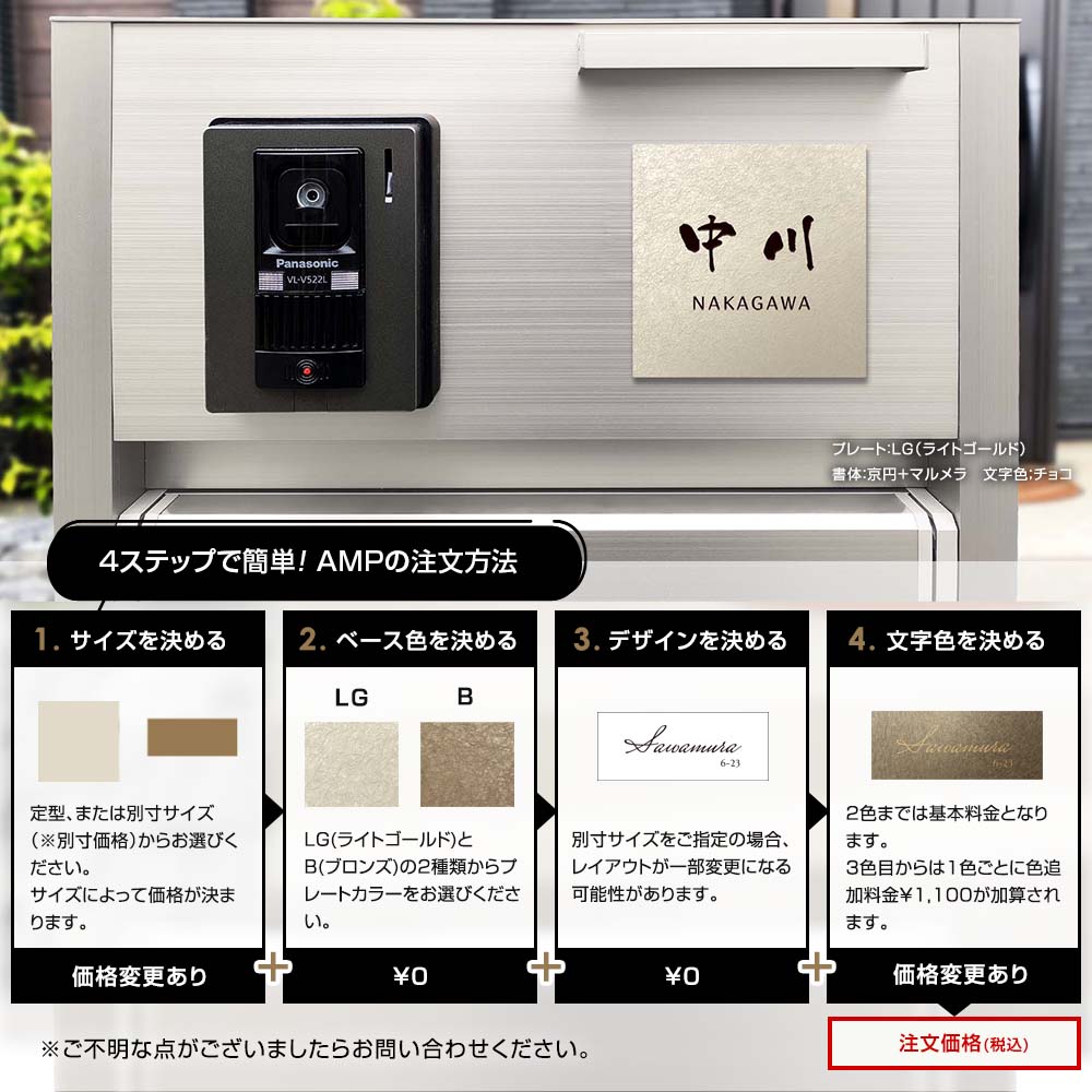 表札 AMP アルミ  サイズフリー 意匠研磨 ゴールド ブロンズ  戸建て 門柱 マンションプレート ポスト マグネット対応可