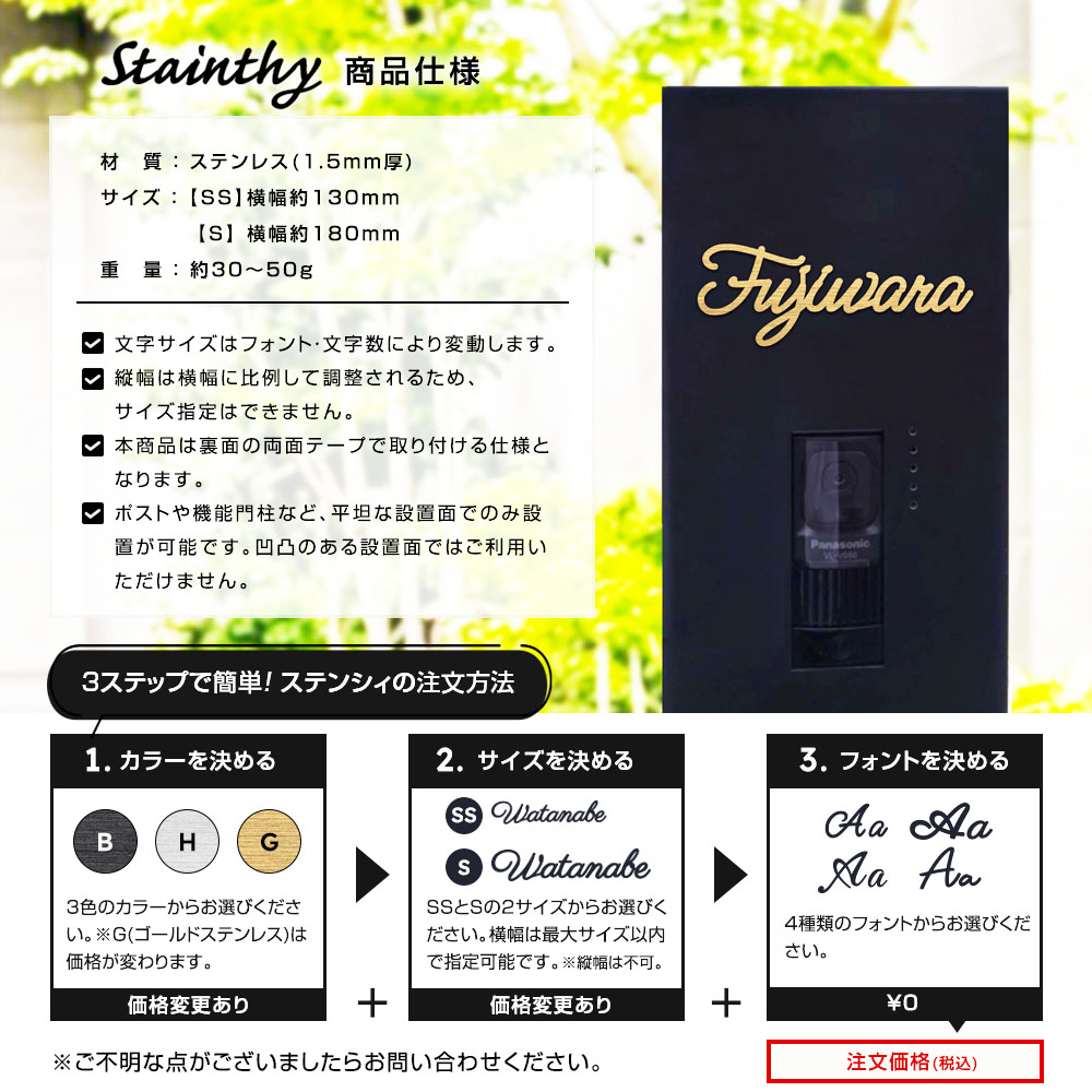 表札 ステンレス 簡単！貼る切り文字 Stainthy（ステンシィ）ゴールド 門柱 オスポール YKKap シンプレオ