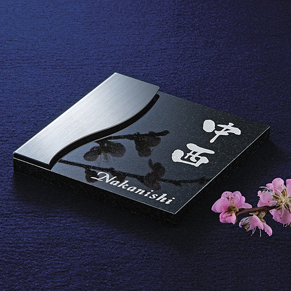 表札 石【ミカゲ石+ステンレス】スタイリッシュな和モダン 表札TENKA 表札 石【ミカゲ石+ステンレス】スタイリッシュな和モダン 表札TENKA