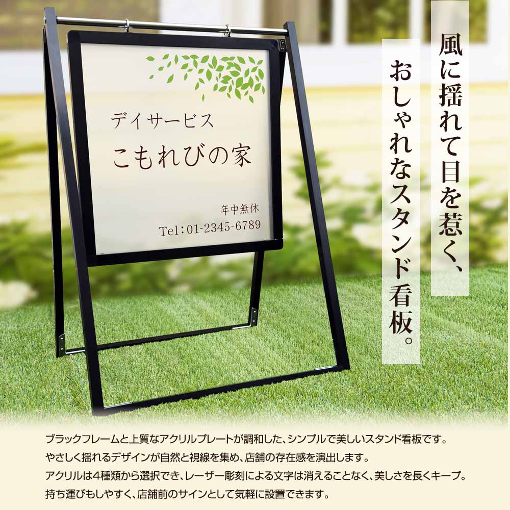 看板 アクリル 立て看板 AEK-1 おしゃれ デザイン看板 オーダー 入稿 折りたたみ 自立型 オフィス 会社 企業 屋外 屋内