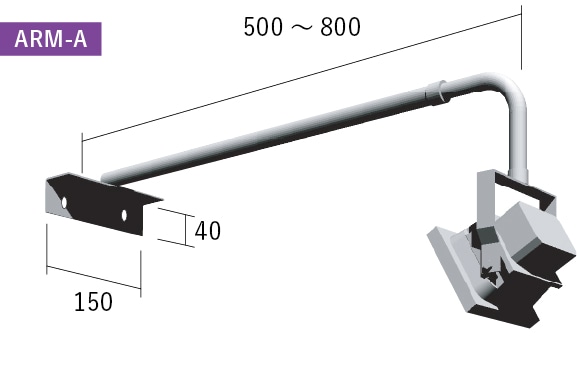 永寿保用アーム