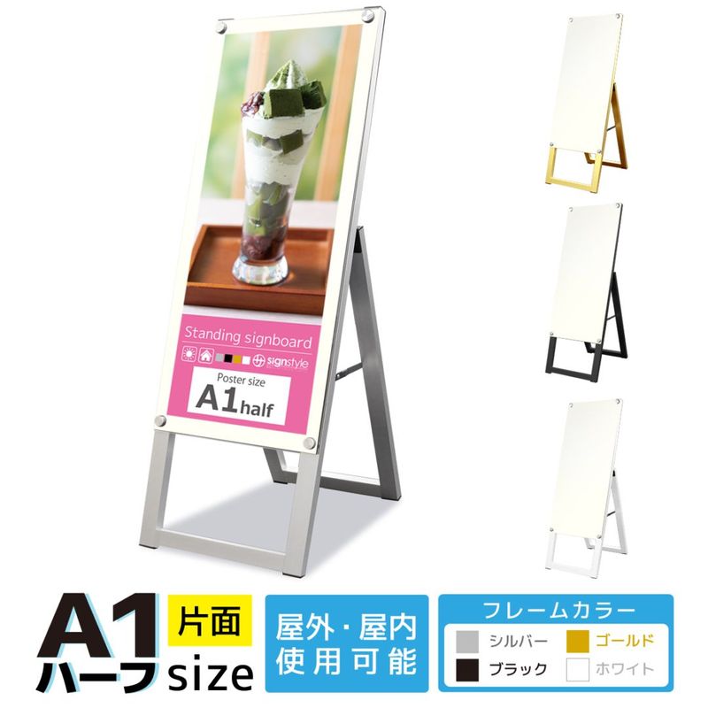 スタンド看板 A型フレームレススタンド (A1ハーフサイズ / 片面 / 盤面ホワイト)A型看板 ポスターフレーム 看板 屋外
