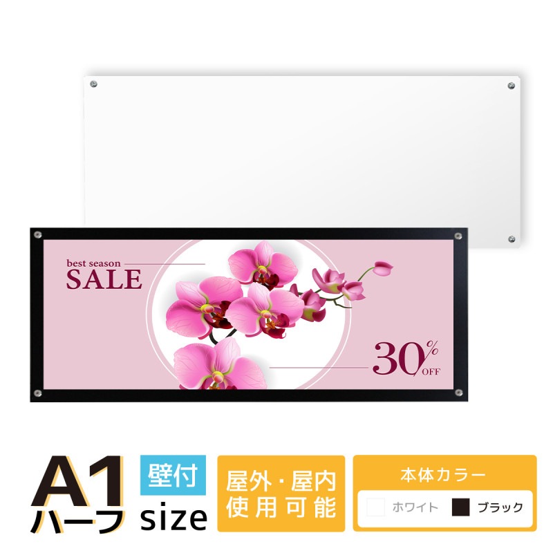 壁付け フレームレスポスターパネル (A1ハーフサイズ / 盤面ホワイト・ブラック)  額縁 ポスターフレーム 写真