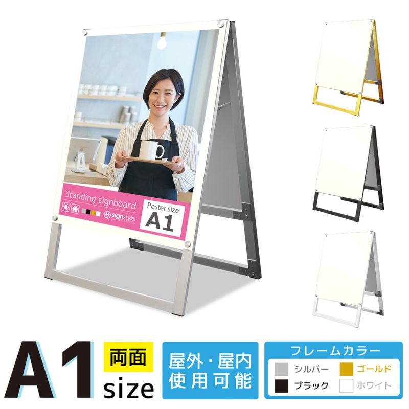 スタンド看板 A型フレームレススタンド (A1サイズ / 両面 / 盤面ホワイト)A型看板 ポスターフレーム 看板 屋外