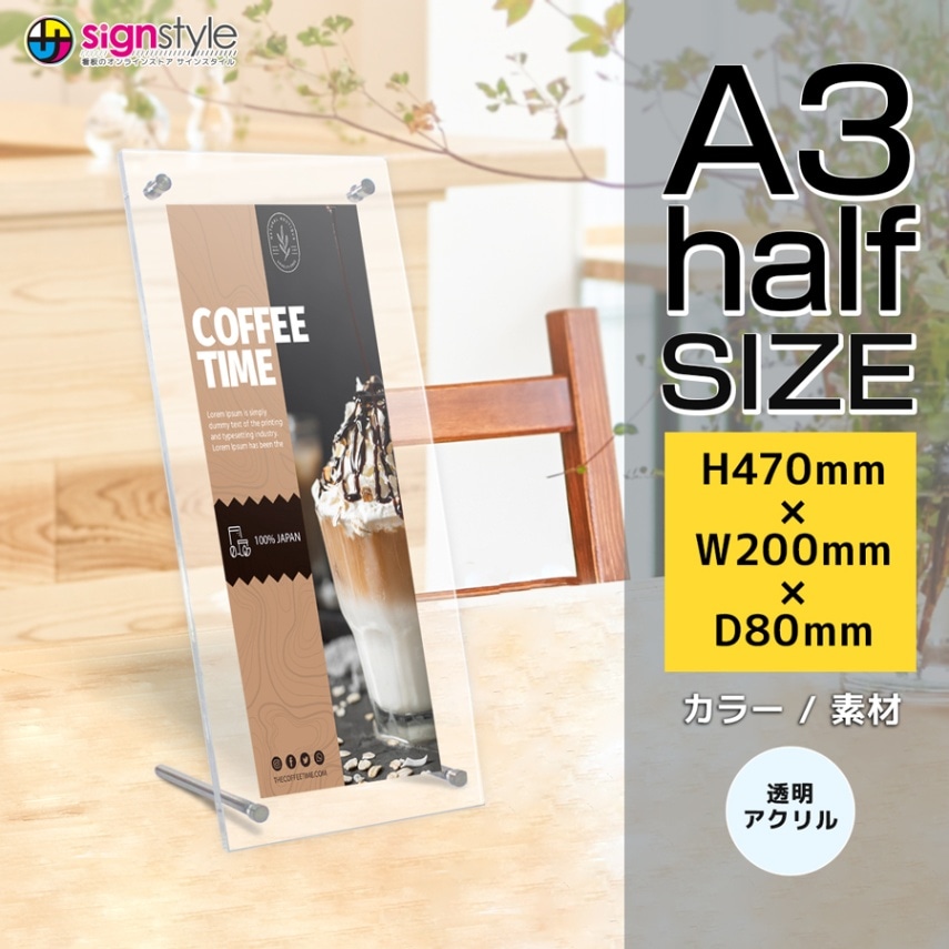 アクリル製ピクチャーフレームA3ハーフサイズ。透明でシンプルな