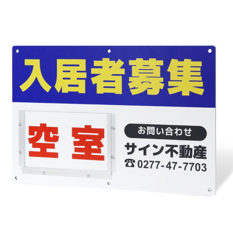 差し替え式プレート看板「不動産タイプ_A001」 平看板 プレート看板 フェンス 屋外 不動産 駐車場 看板 アルミ複合板 アルポリ