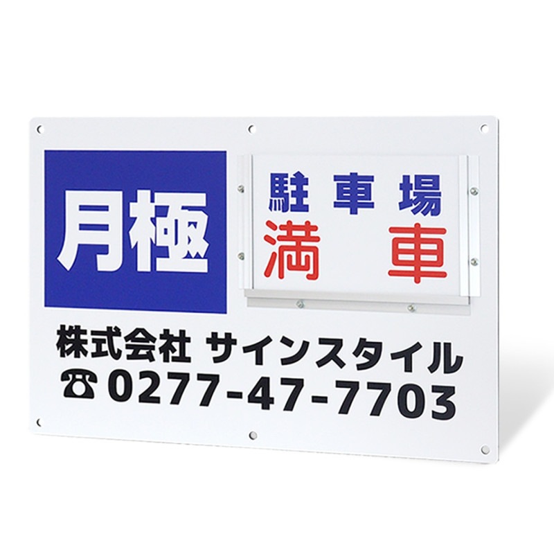 差し替え式プレート看板「駐車場タイプ_B001」 平看板 プレート看板 フェンス 屋外 不動産 駐車場 看板 アルミ複合板 アルポリ