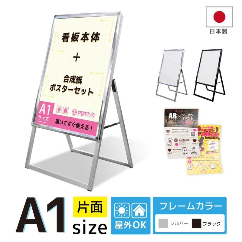 A型 スタンド看板ポスターセット (A型グリップスタンド A1/片面/ポスター印刷) 屋外 看板 スタンド ポスターパネル ポスター 印刷
