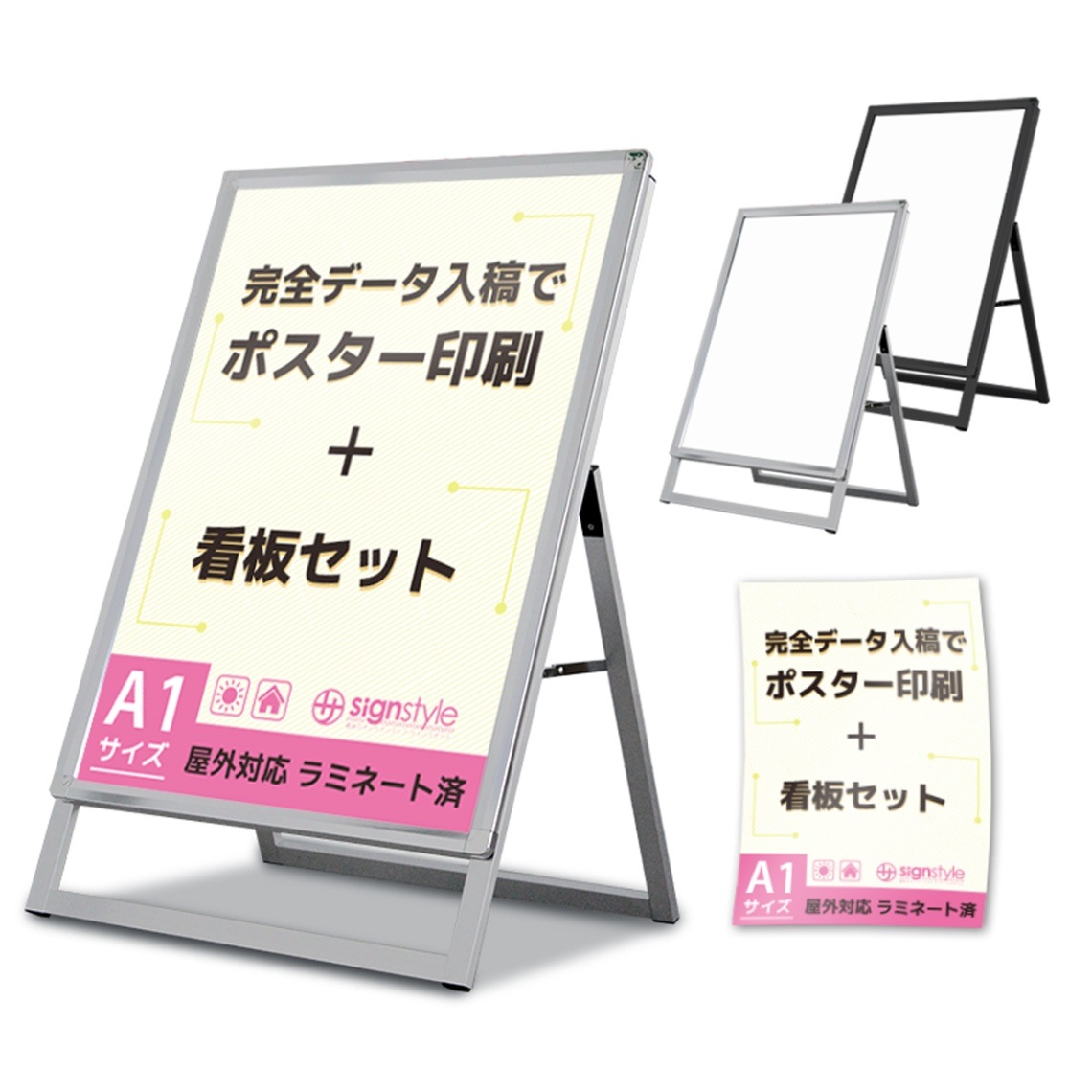 屋外対応のスタンド看板・ポスター セット。雨に濡れても安心な素材で
