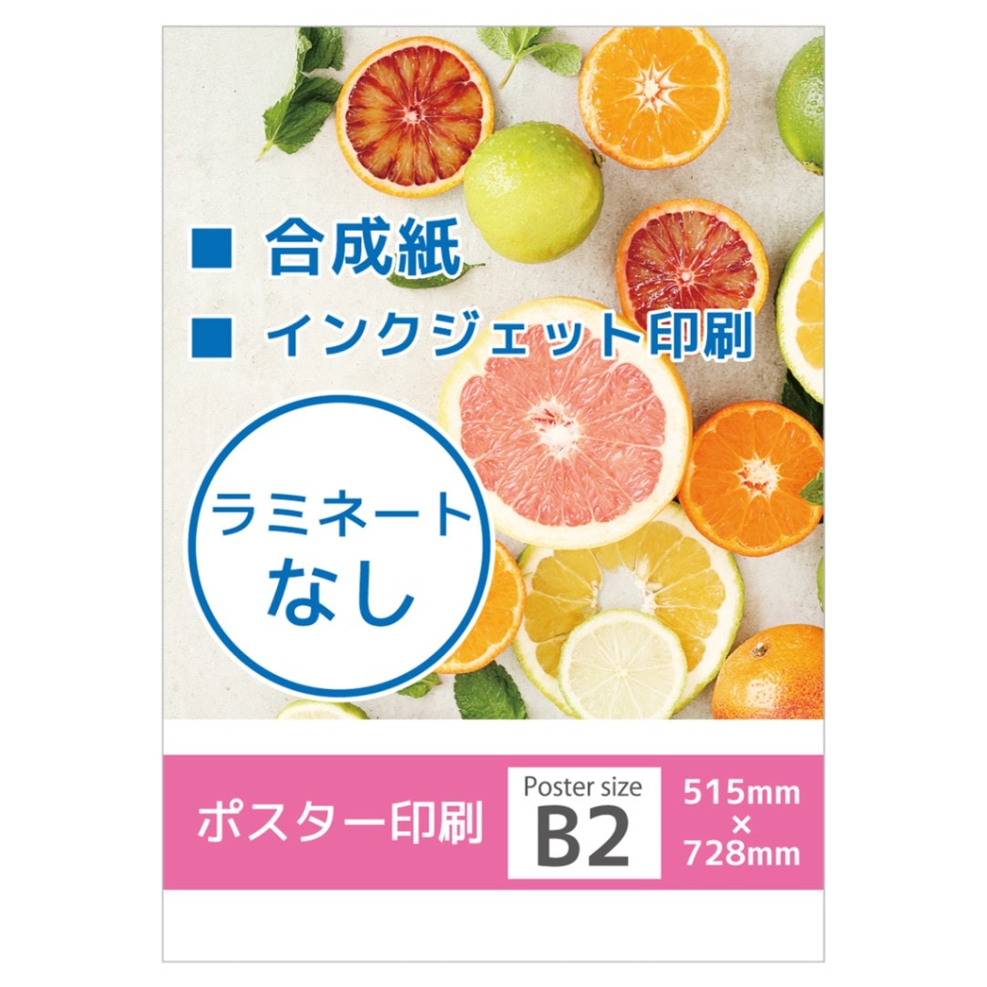1枚からご注文OK。ポスター印刷はサインスタイルへ。