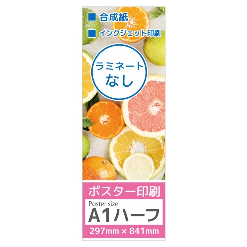 1枚からご注文OK。ポスター印刷はサインスタイルへ。