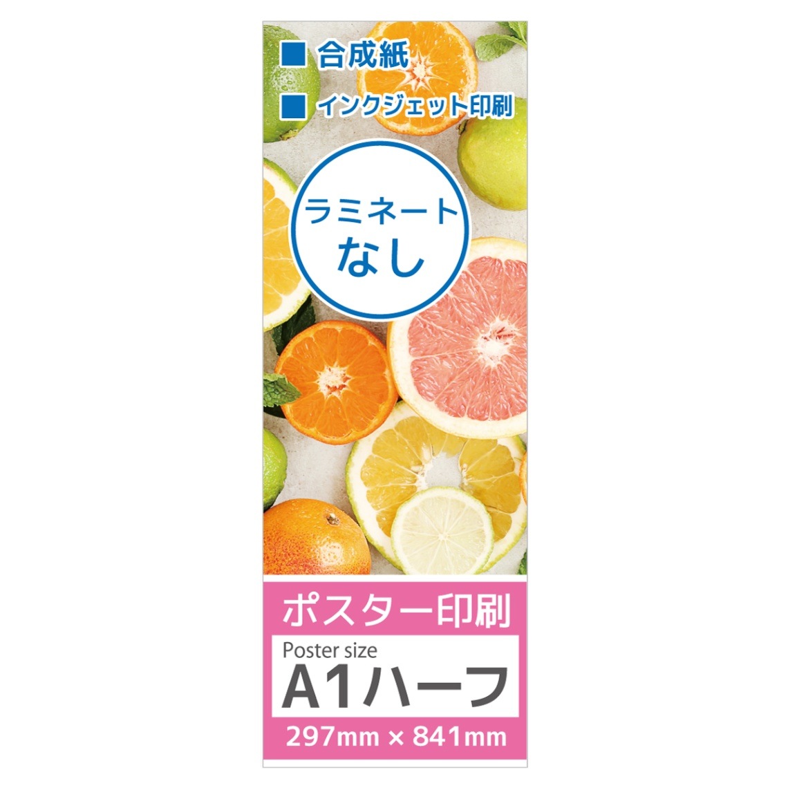 1枚からご注文OK。ポスター印刷はサインスタイルへ。