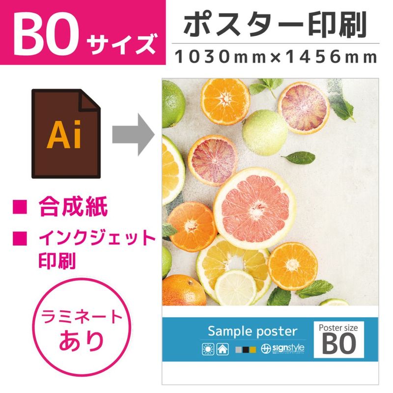 ポスター印刷 （ B0サイズ / 合成紙 / ラミネート加工あり）