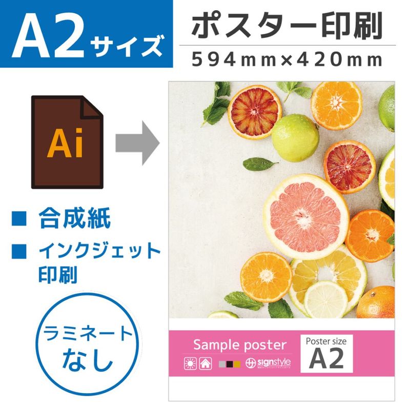 ポスター印刷 （ A2サイズ / 合成紙 / ラミネート加工なし）