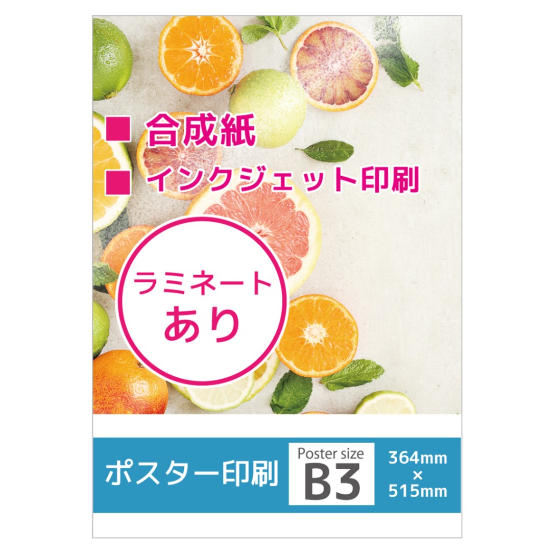 1枚からご注文OK。ポスター印刷はサインスタイルへ。