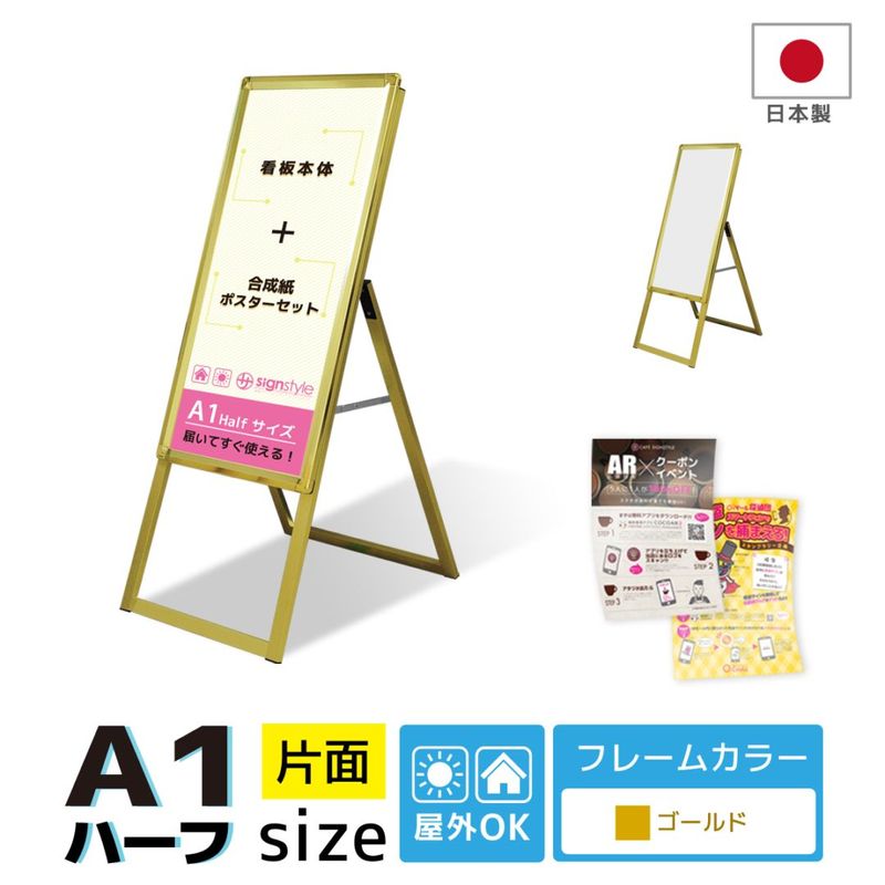 A型 スタンド看板ポスターセット (A型グリップスタンド A1ハーフ/ゴールド/片面/ポスター印刷) 屋外 看板 スタンド ポスターパネル ポスター 印刷