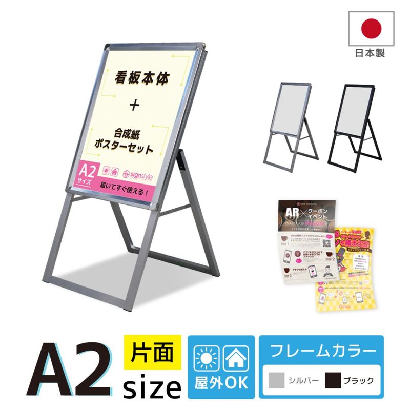 A型 スタンド看板ポスターセット (A型グリップスタンド A2/片面/ポスター印刷) 屋外 看板 スタンド ポスターパネル ポスター 印刷