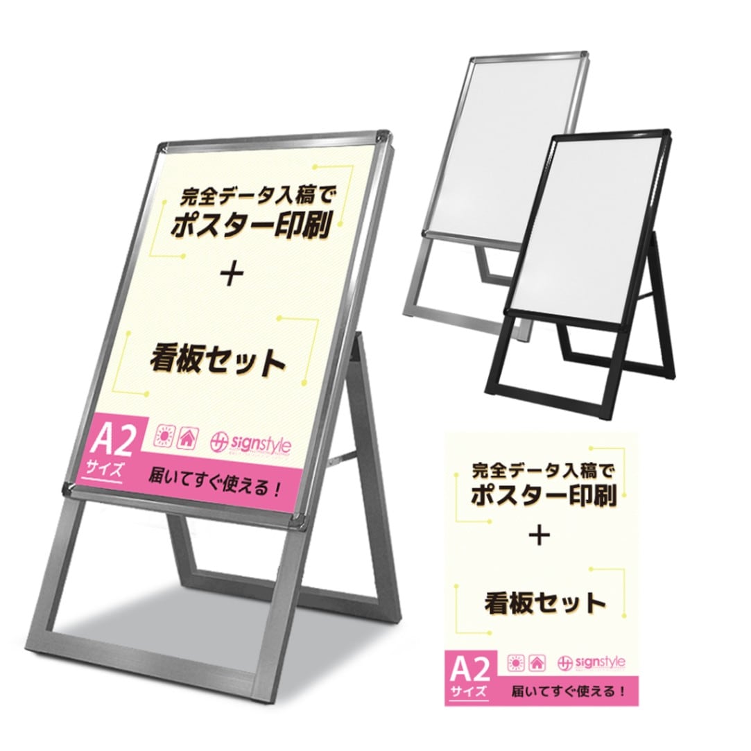屋外対応のスタンド看板・ポスター セット。雨に濡れても安心な素材で