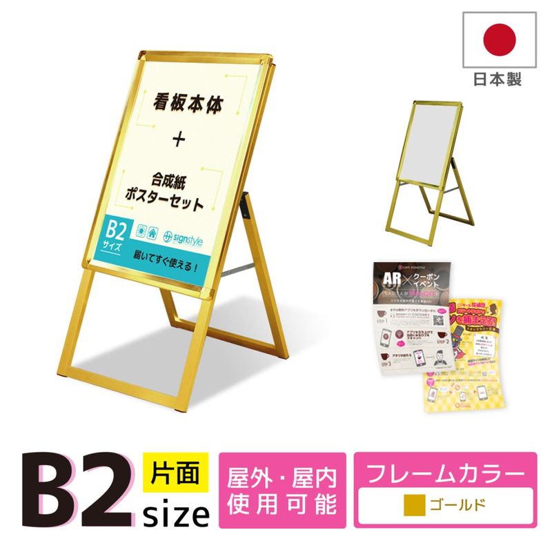A型 スタンド看板ポスターセット (A型グリップスタンド B2/ゴールド/片面/ポスター印刷) 屋外 看板 スタンド ポスターパネル ポスター 印刷
