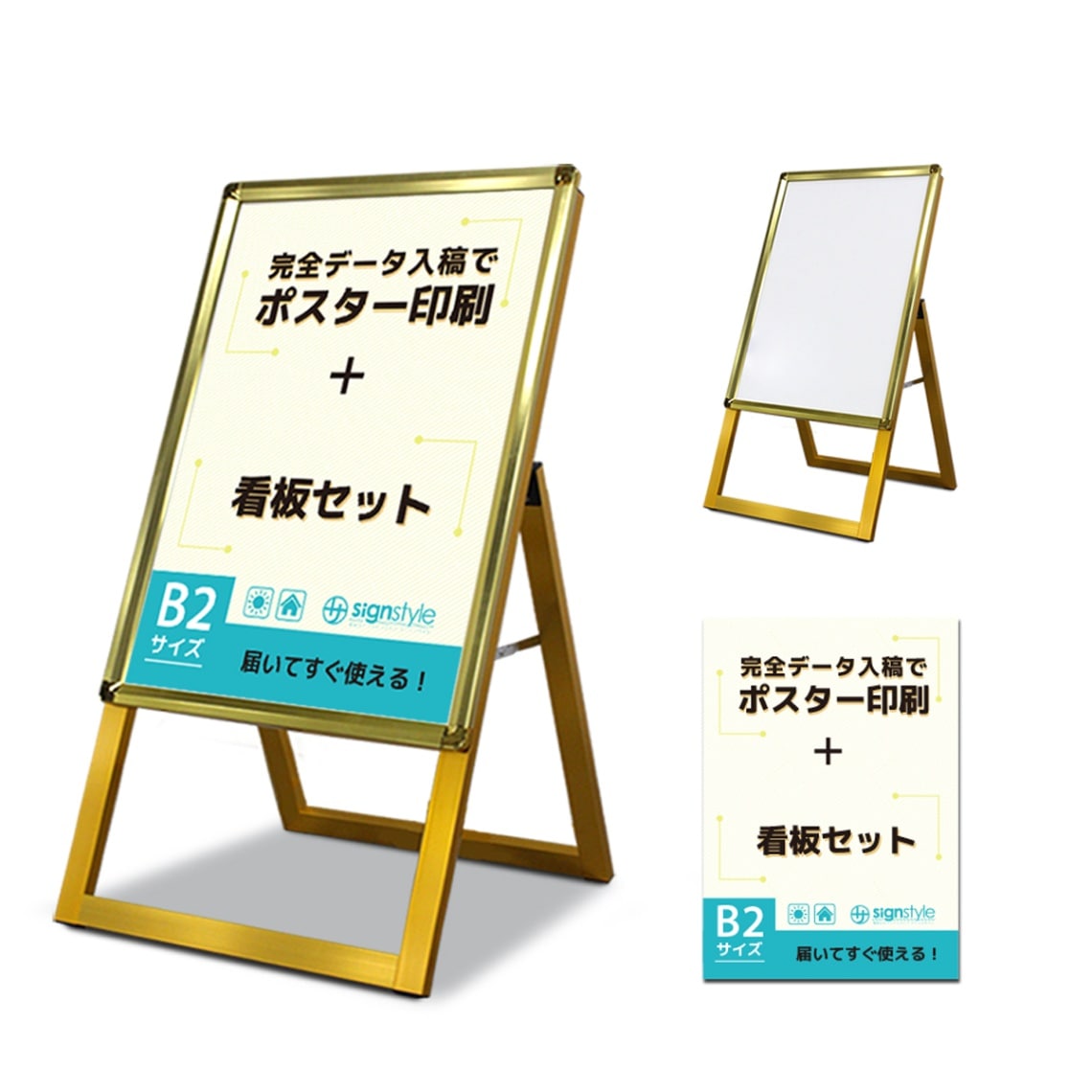 屋外対応のスタンド看板・ポスター セット。雨に濡れても安心な素材で