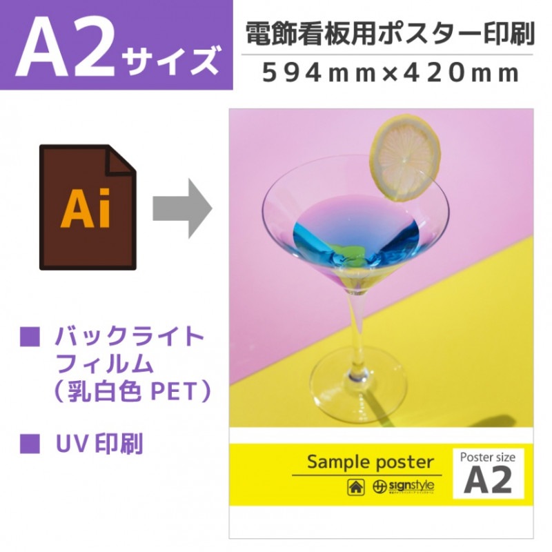 電飾看板用ポスター バックライトフィルム A2サイズ