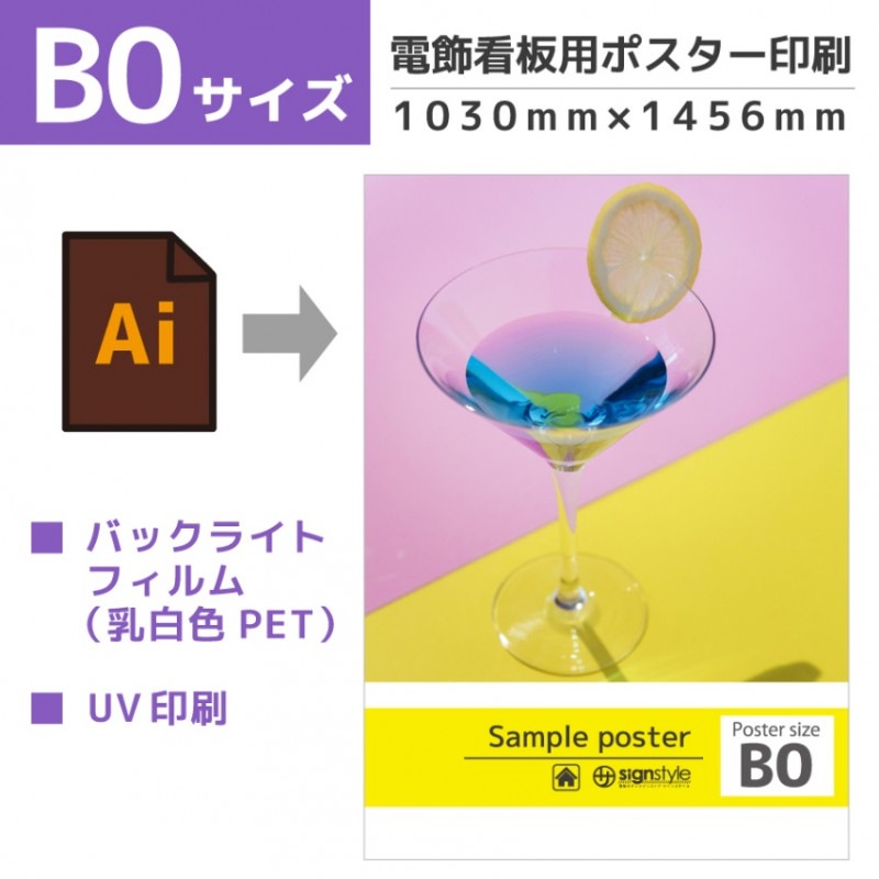 電飾看板用ポスター バックライトフィルム B0サイズ