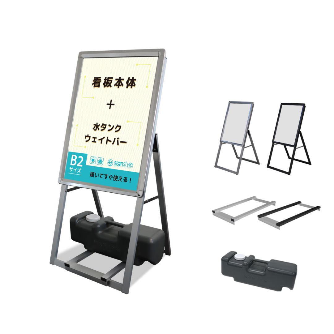 A型スタンド看板と重しのセットを一気に揃えられる「スタンド看板 A型