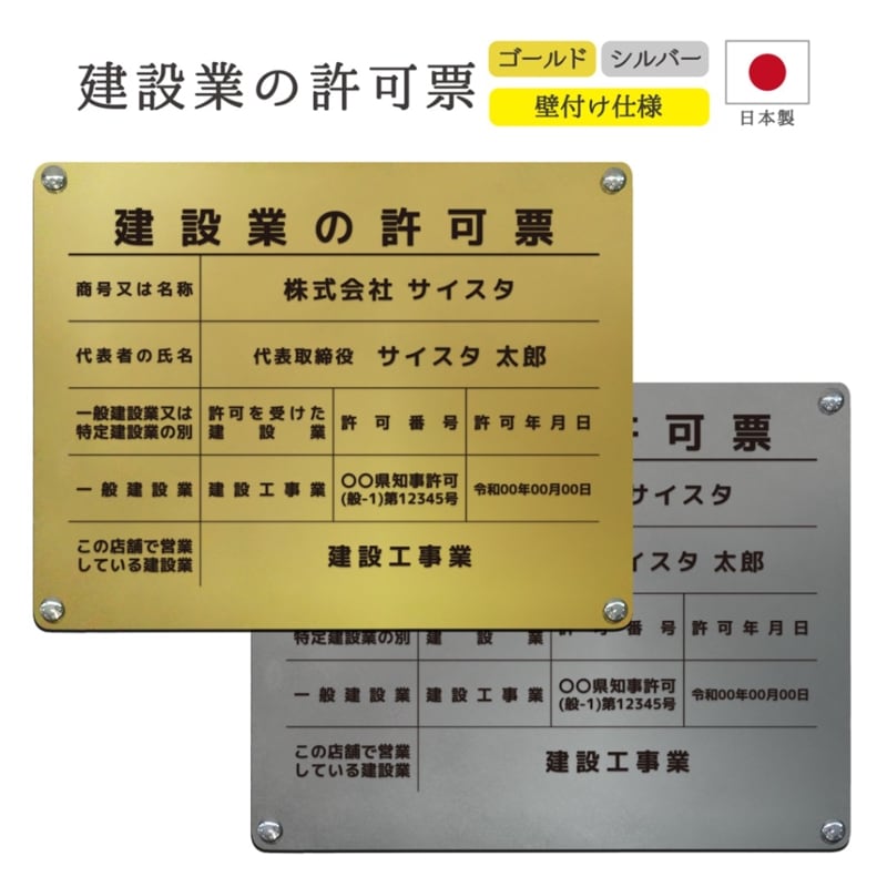 建設業の許可票 ( A003 ゴールド/シルバー 450mm×350mm / A003 ) 宅地建物 宅建 標識 報酬額表 建築士事務所 不動産 業者票 掲示 標識
