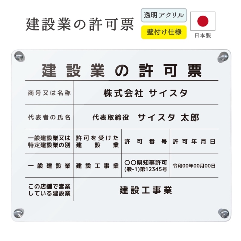 建設業の許可票  ( クリア/ 450mm×350mm / A003 ) 宅地建物 宅建 標識 報酬額表 建築士事務所 不動産 業者票 掲示 標識