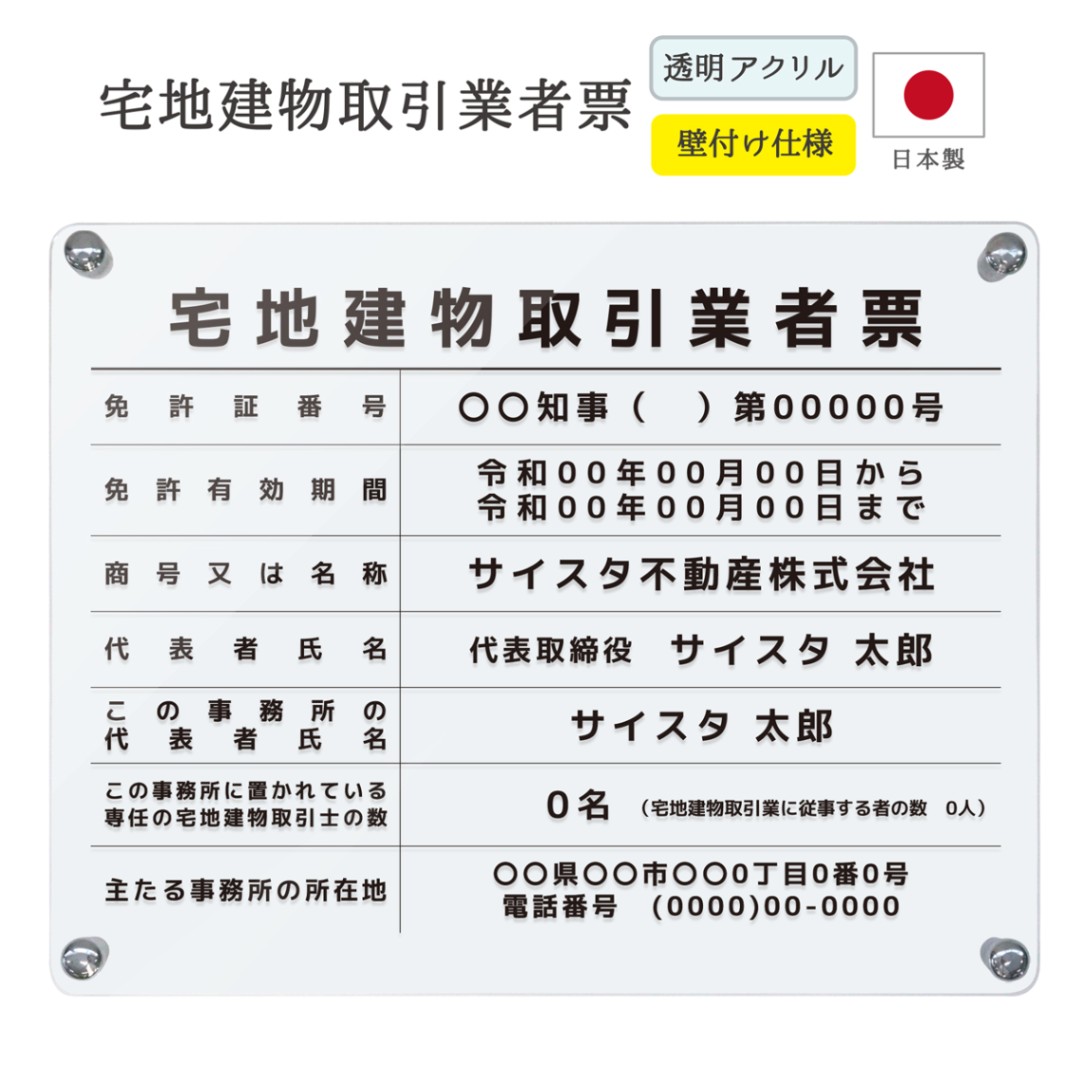 宅地建物取引業者票をオーダーできます。国内自社生産だから安心。