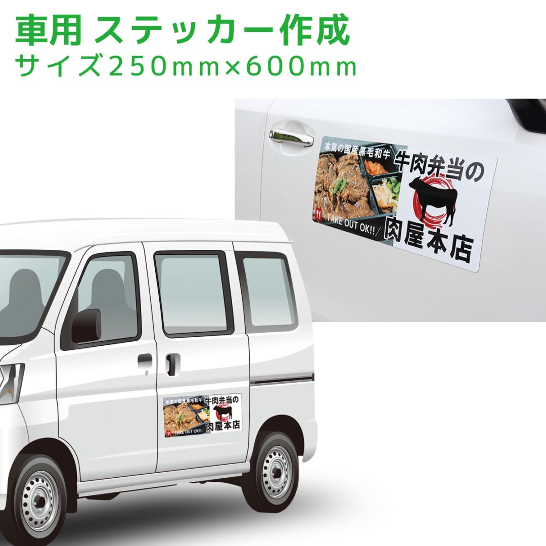 車用ステッカー オーダー 。お手持ちのデザインをステッカーに印刷