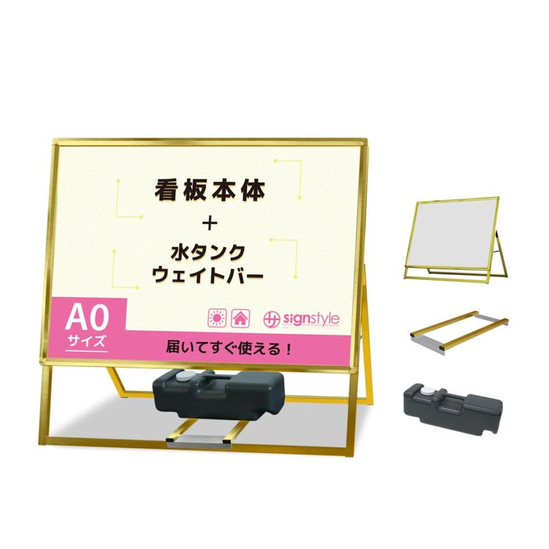 A型 スタンド看板3点セット (A型グリップスタンド A0/片面/ウエイトバー/注水タンク) 屋外 看板 スタンド ポスターパネル 重り おもり 重し おもし