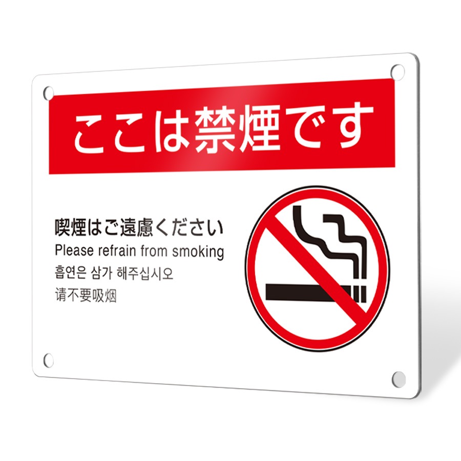 喫煙者のマナー向上に！喫煙、禁煙場所をわかりやすく案内するプレート