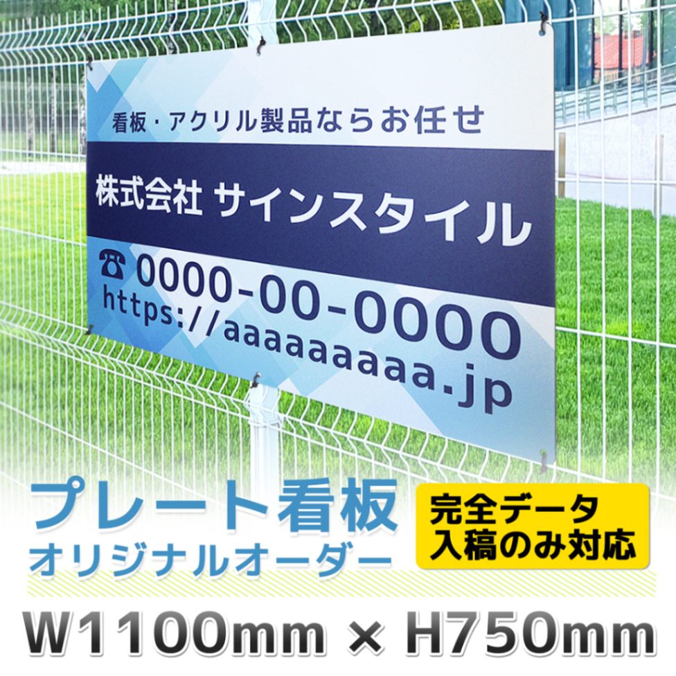 プレート看板「オリジナルオーダー(完全データ入稿）」LLサイズ