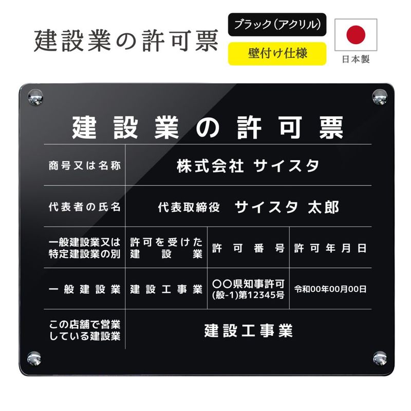 建設業の許可票 壁付けタイプ 外枠なしデザイン  (ブラック / 450mm×350mm  / A003)