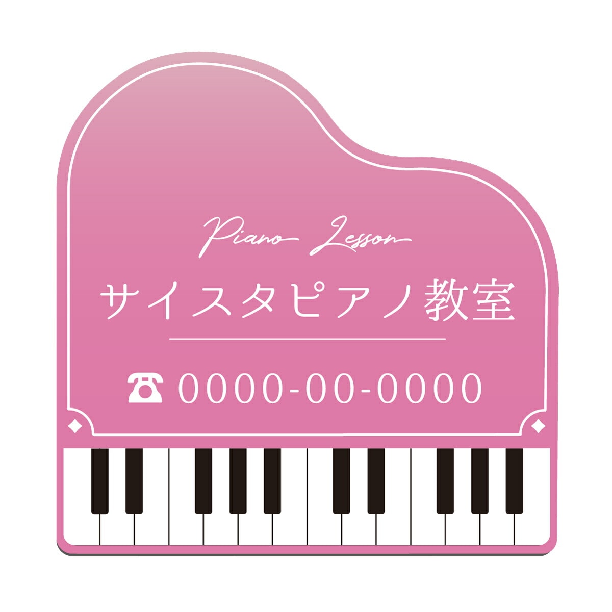 かわいいオリジナルの名入れピアノ看板が簡単に作れます。