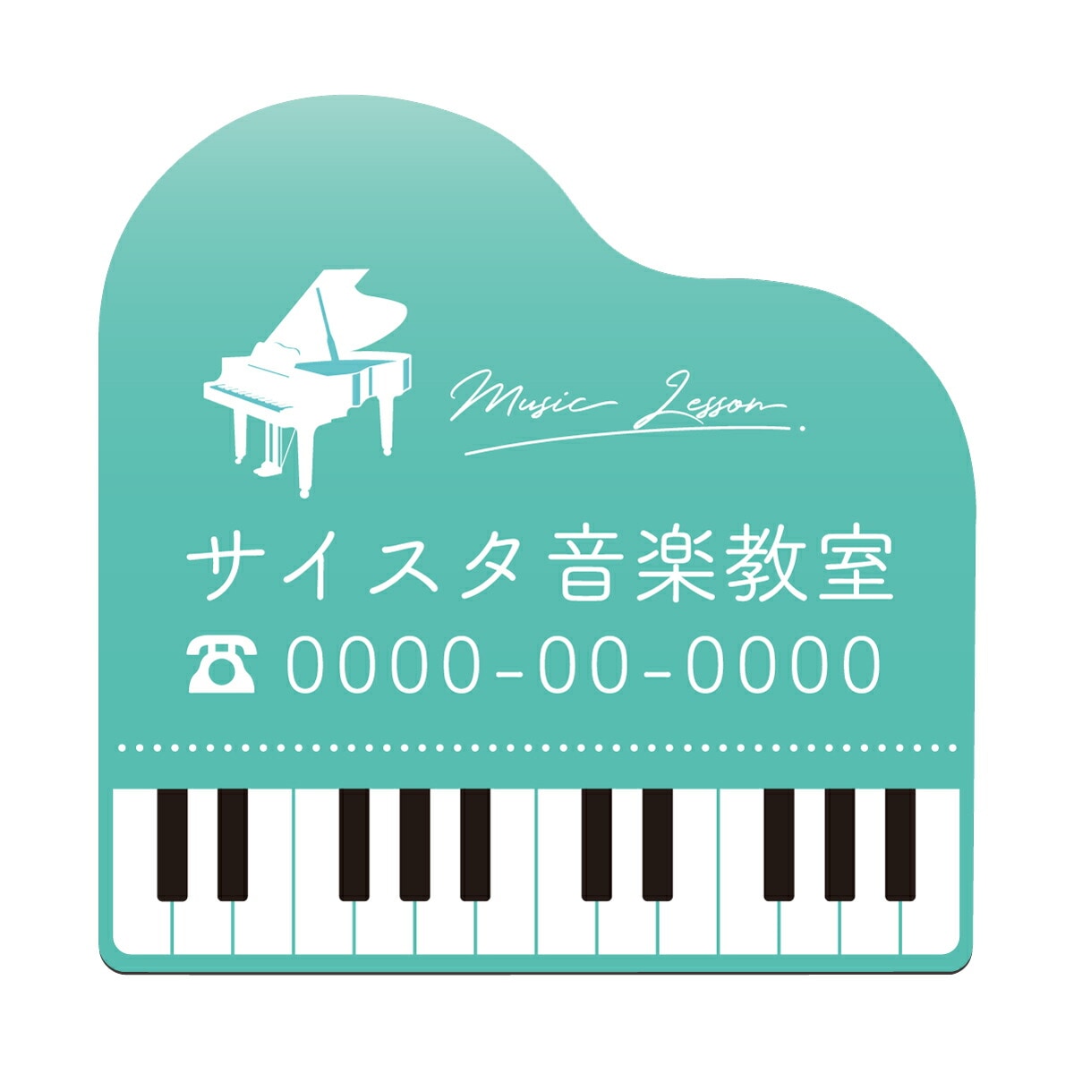 音楽教室 ピアノ教室 看板 デザイン 縦45cm横60cm アクリル看板【ピアノ】ピアノ ピアノ教室 ピアニスト ピアノの先生