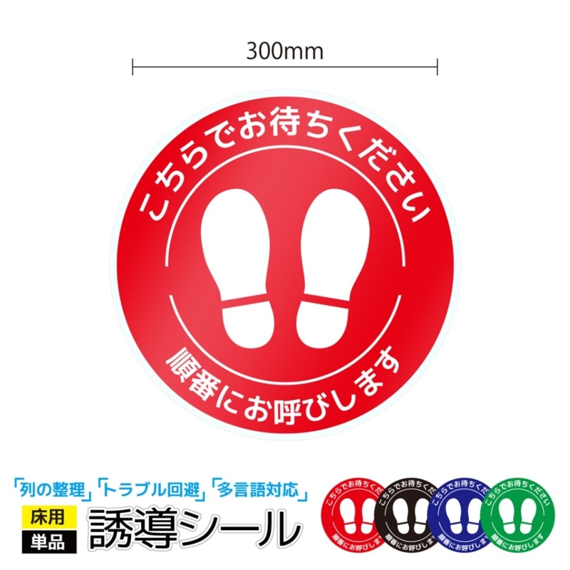 誘導シール ( レジ-R04｜300×300mm) レジ 床ステッカー  床用シール フロアステッカー 案内 矢印 列整理  床用シール